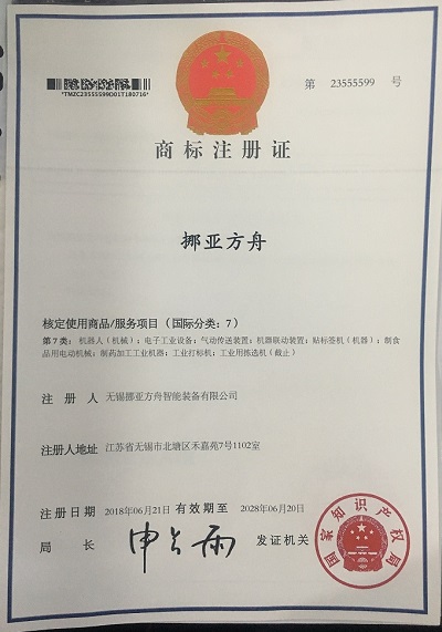 挪亞方舟商標(biāo)注冊證