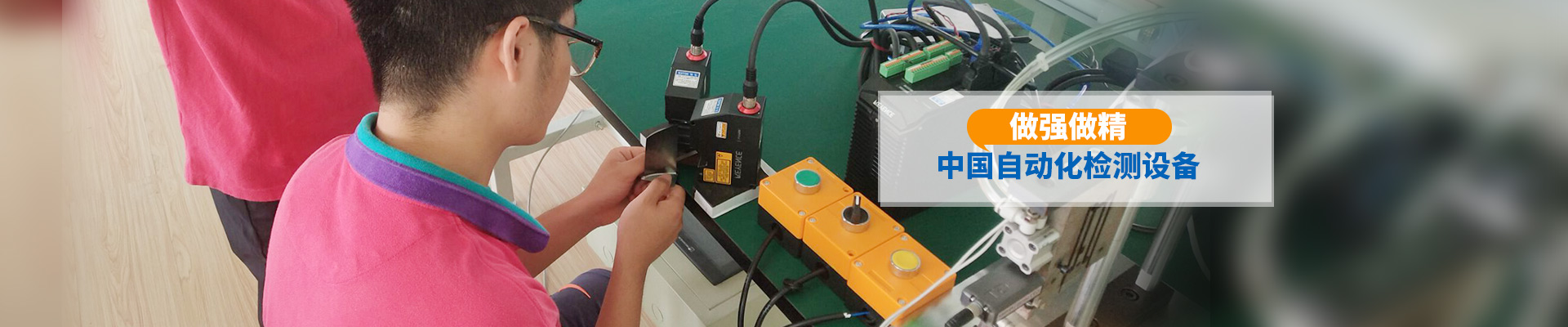 挪亞方舟-中國(guó)自動(dòng)化檢測(cè)設(shè)備