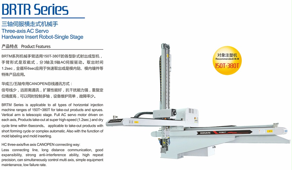 三軸伺服橫走式機(jī)械手