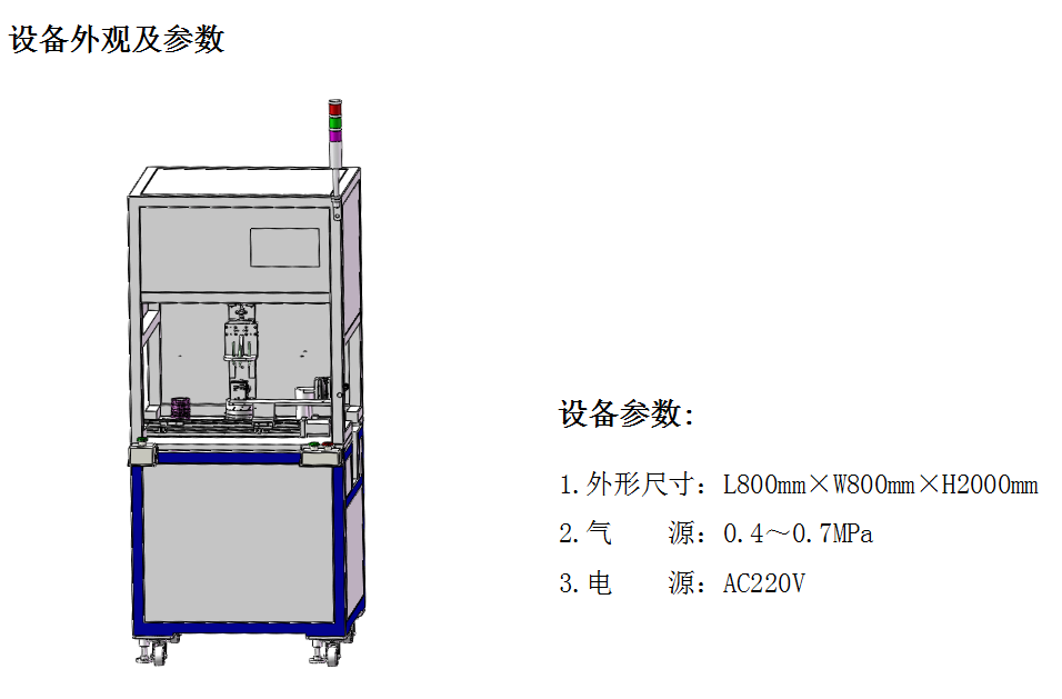 自動(dòng)化檢測設(shè)備廠家設(shè)備外觀