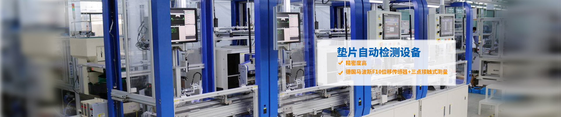 挪亞方舟-墊片自動(dòng)檢測(cè)設(shè)備