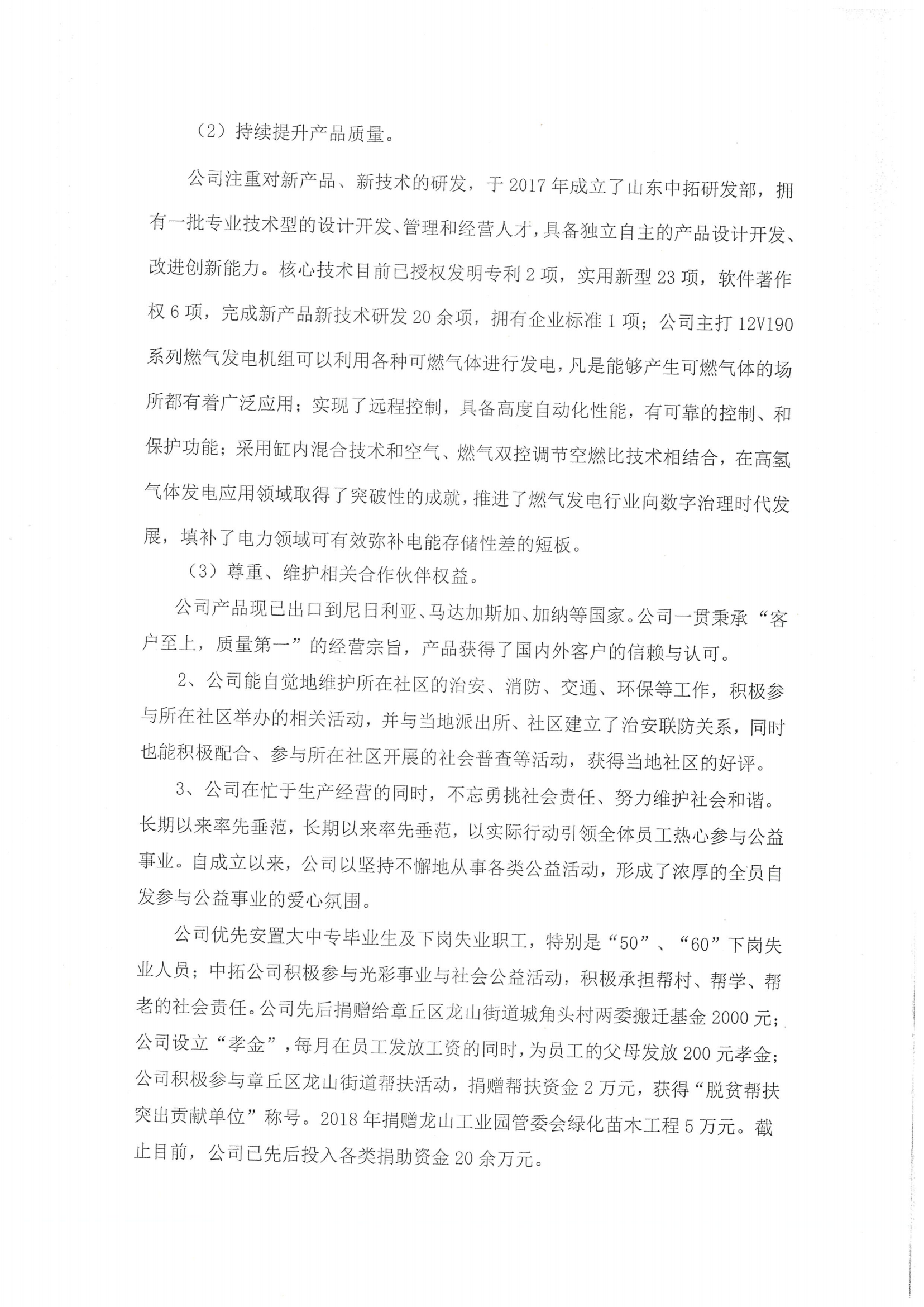 履行社會(huì)責(zé)任報(bào)告_01 履行社會(huì)責(zé)任報(bào)告_01